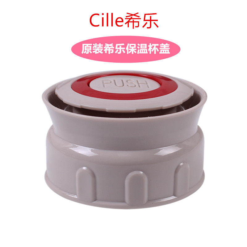 希乐13001保温壶盖子暖瓶保温杯开关通用配件热水瓶旅行壶内盖子