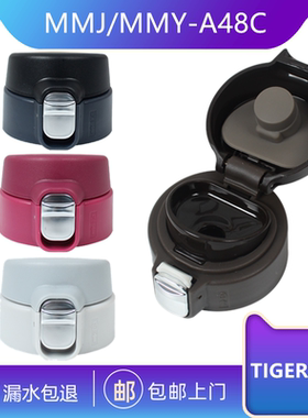 保温杯弹跳盖配件适用虎牌 MMJA048/A036 杯盖通用配件防漏杯盖子