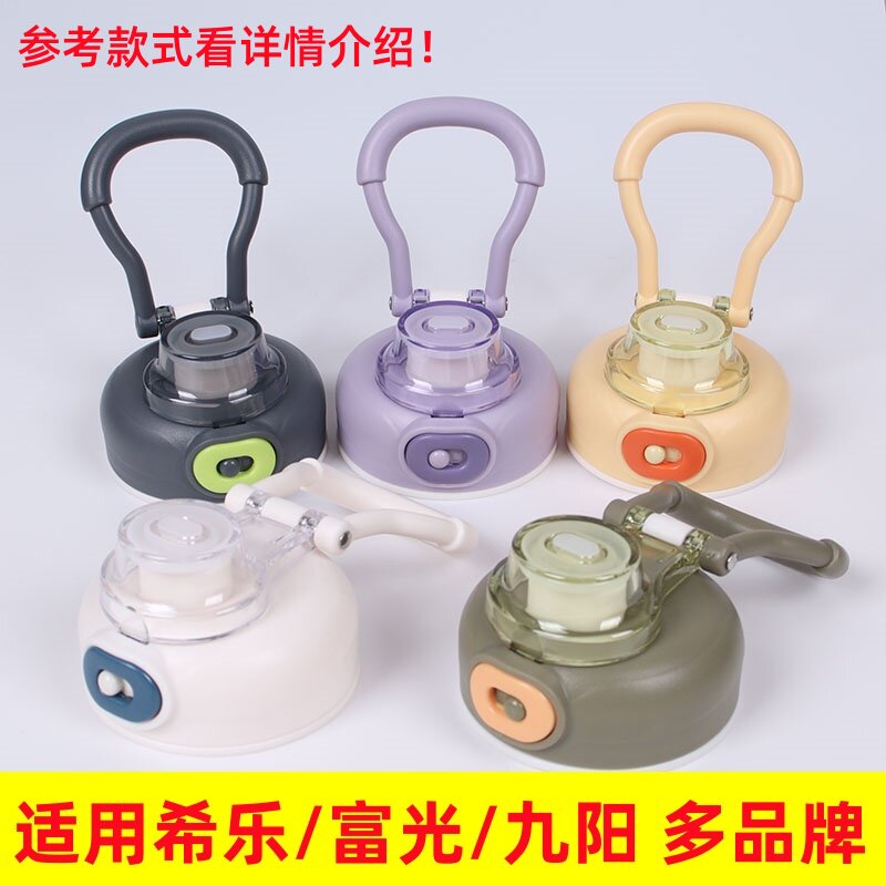 九阳B22WR511小海豚吨吨桶运动水杯大容量水壶杯盖子吸管替换配件