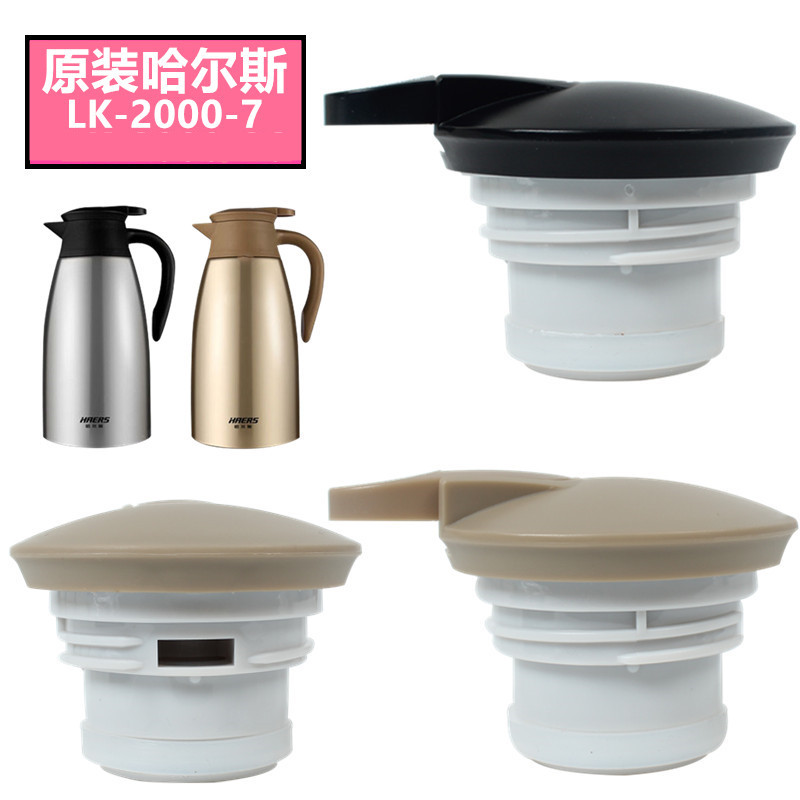 热水瓶杯盖哈尔斯暖水壶盖