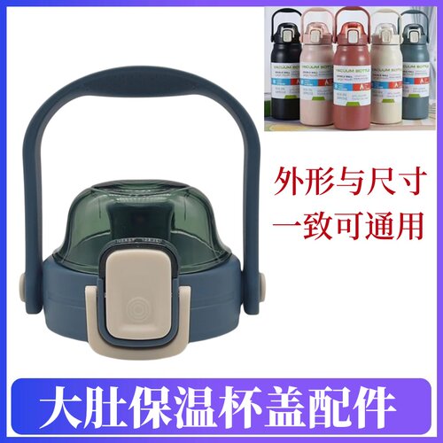 保温杯杯盖配件大肚杯盖子
