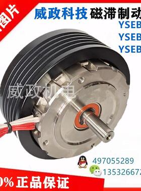 威政磁滞离合器YSEB-1/YSEB-2/YSEB-10-30外旋转磁滞制动器刹询价