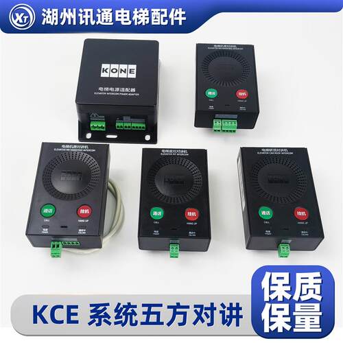 KCE系统 五方对讲KM51621859G06 ANS20-N适用通力电梯询价