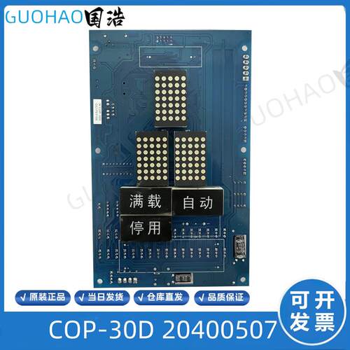 上海现代电梯stvf9内呼通讯板 COP-30D轿厢显示板 20400507操询价
