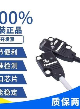 原装正品对射光电开关EX-13EA EX-13EB EX-11A EX-13A13P现货询价