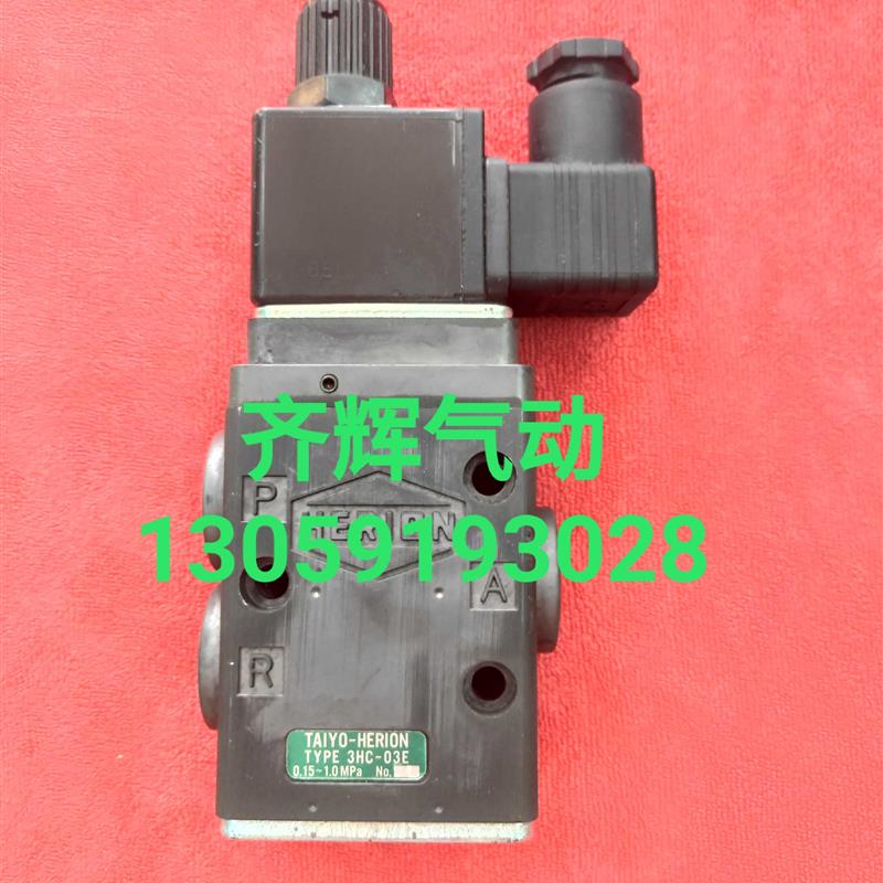 TAIYO-HERION 3HC-03E  电磁阀 日本全新原装正品 假一罚十询价