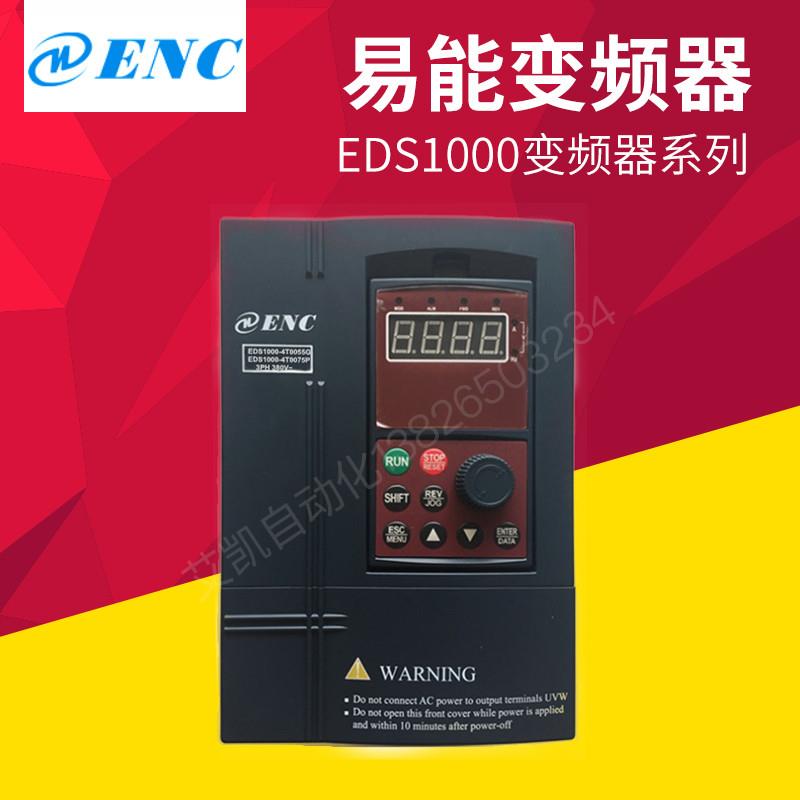 ENC易能变频器EDS1000-4T0022 37 55 75 110 150 185 220 30 询价