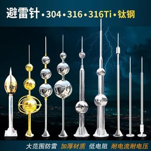 避雷针屋顶室外家用带球304不锈钢工业烟囱船用316钛钢定制避询价