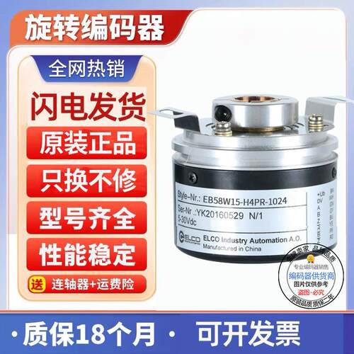 全新EB58W14R-H4TR-512.9L2500编码器-1000-512-360-500-600-询价