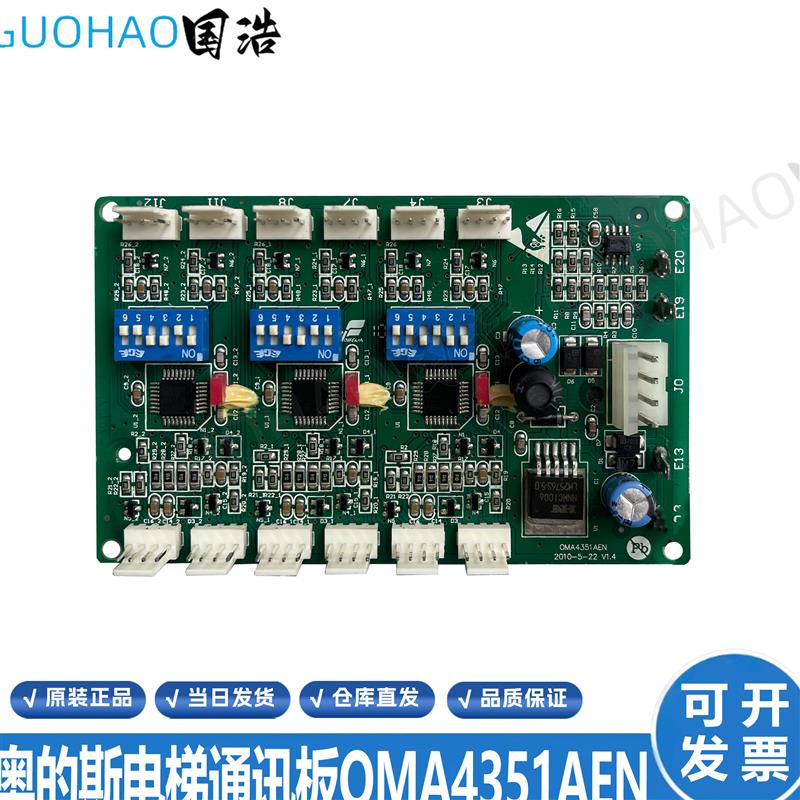 OTIS西子奥的斯电梯RS53板 OMA4351AEN轿内通讯板/指令板 RS5询价