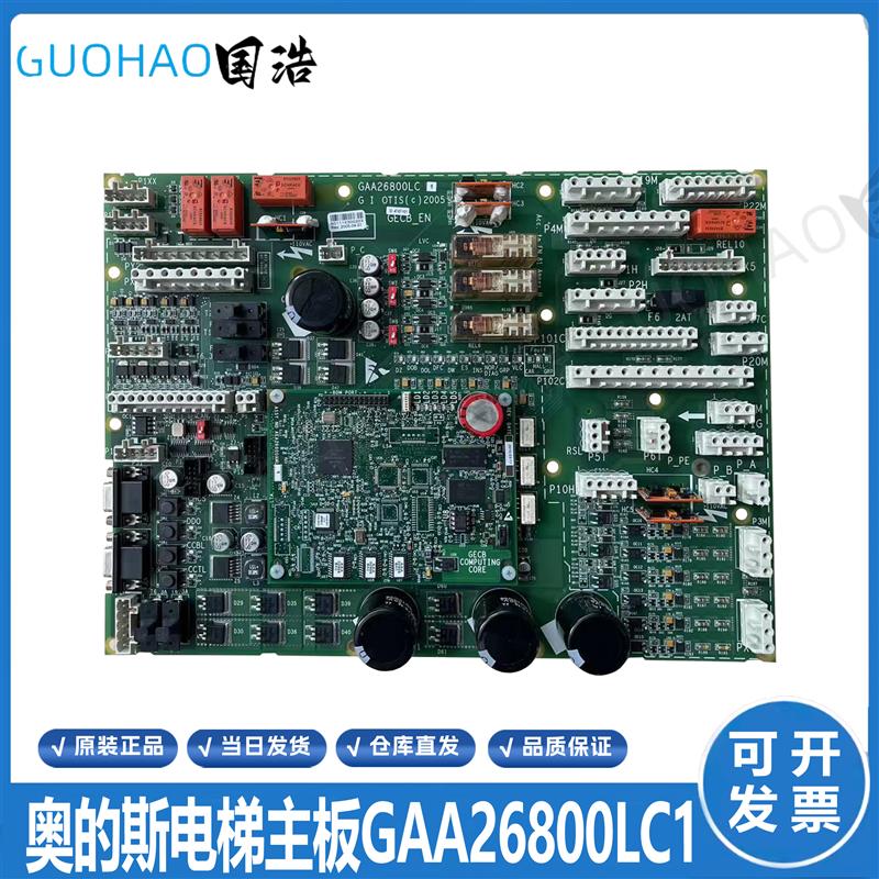 奥的斯电梯GECB主板DAA26800DT1/GAA26800LC1/2 KAA26800ABB1询价