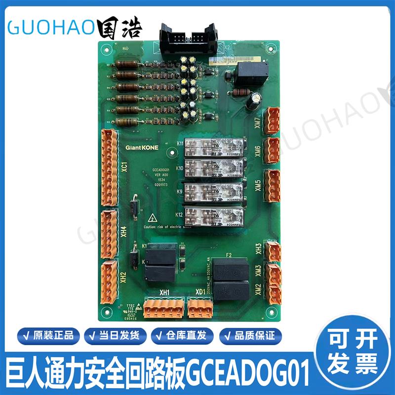 巨人通力电梯安全回路板GCEADO/GCEADOG01/G03/G04/06/07原装询价