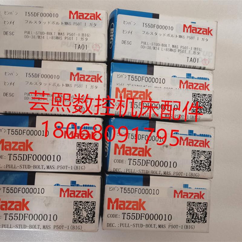 马扎克机床拉钉 T55DF000010 PULL-STUD-B0LT MAS P50T-1(BI询价