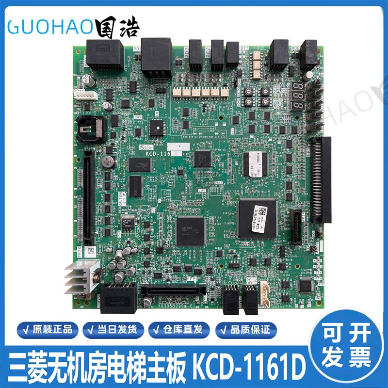 三菱无机房电梯主板KCD-1161/KCD-1162/A/B/C/D/E原厂质保现询价