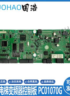 通力电梯变频器控制板PC01070G EDADOC CM102577原装现货秒发询价