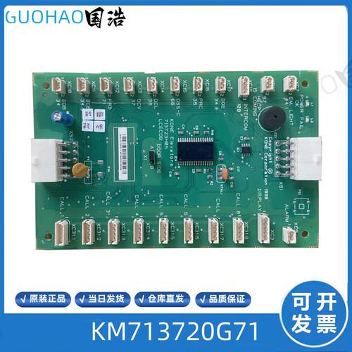 电梯轿厢通讯板LCECOB KM713720G11 G71 G01 713723H04通用电询价