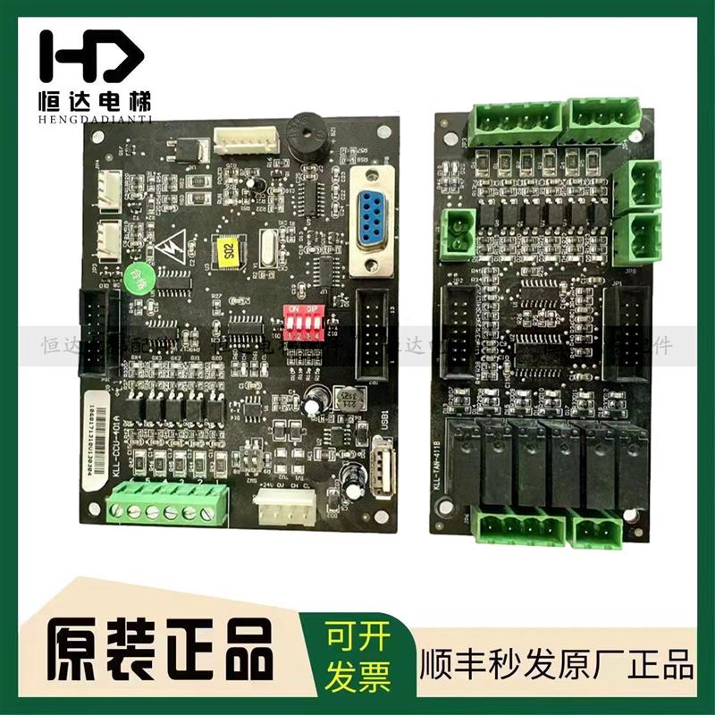康力电梯轿厢通讯板KLL-TCU-411D轿厢指令板KLL-CCU401A原装询价