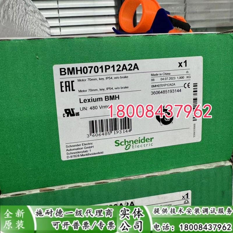 BMH0701P12A2A施耐德全新原装伺服电机BMHO7O1P12A2A现货询价