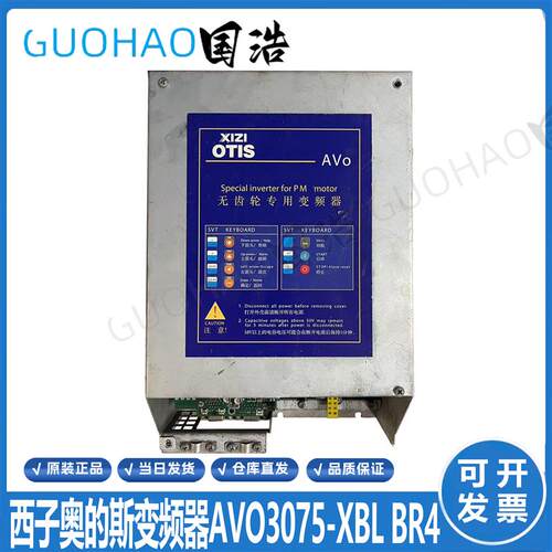 西威SIEI AVO3075-XBL-BR4西子奥的斯OH5100电梯无齿轮专用变询价