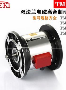 TMP1.2-TMP2.5-TMP5-堂莹STEKI电磁离合制动器组双法兰刹车电询价