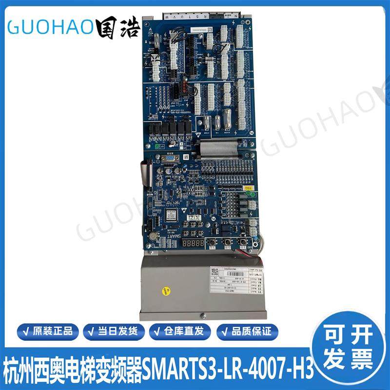 杭州西奥电梯变频器SMARTS3-LR-4007-H3SMART300V2.0SMART300询价