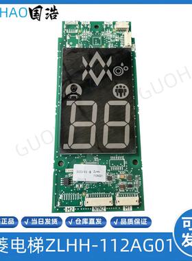 三菱电梯ZLHH-110AG01外呼显示板招ZLHH-119 112 111DP366074询价