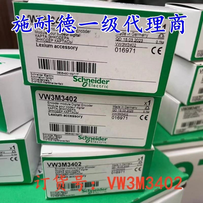 VW3M3402施耐德数字编码器选件模块全新原装现货VW3M3402询价