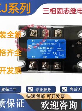 全新原装固态继电器 TXJ40-W-3P ,TXJ60-W-3P,TXJ80,100A,120询价