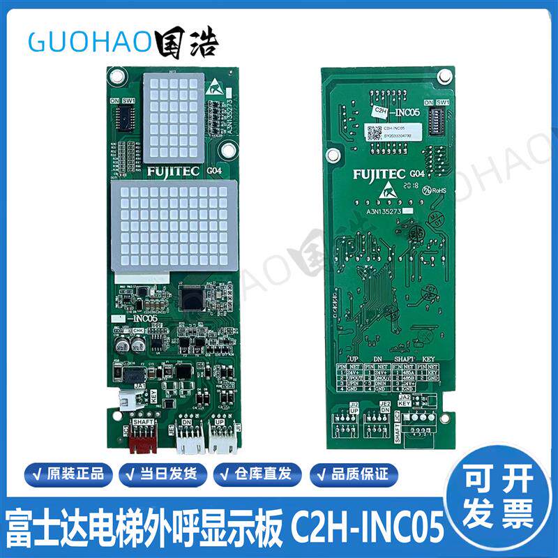 华升富士达电梯外呼显示板/C2H-INC05/富士达inc05c/A3N24718询价