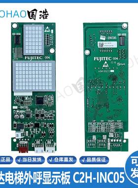 华升富士达电梯外呼显示板/C2H-INC05/富士达inc05c/A3N24718询价