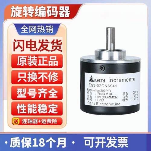 全新现货厂家直销ES3-0CCN6941光电台达型编码器/轴径6mm/360询价
