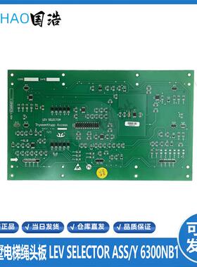 蒂森别墅电梯绳头板LEV SELECTOR ASS/Y 6300NB1原装质保现货询价