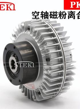 PKC-5/PKC-2.5-10-1.2-0.6堂莹STEKI空心轴磁粉离合器制动器D询价