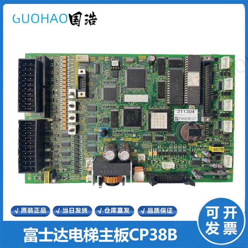 富士达电梯配件 富士达CP38A /CP28B富士达主板CP38B G04原装询价