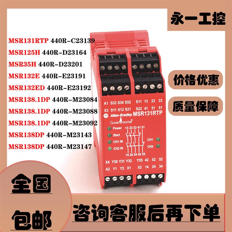 MSR131RTP/125H/35H/132E/132ED/138.1DP/138DP 440R安全继电询价