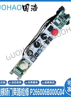 三菱凌云电梯层门P266006B000G04L01轿门旁路检修P266705B000询价