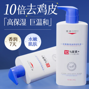 尿素身体乳去鸡皮疙瘩毛囊角质化保湿滋润皮肤补水秋冬官方旗舰店