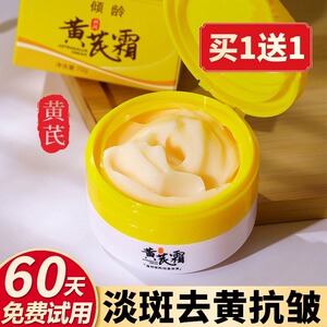 黄芪霜官方正品去黄老牌国货美白祛斑抗皱补水保湿滋润面霜