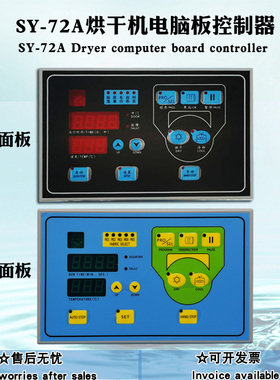 SY-72A黑色蓝色面板工业全自动烘干机干衣机按键操作电脑板控制器