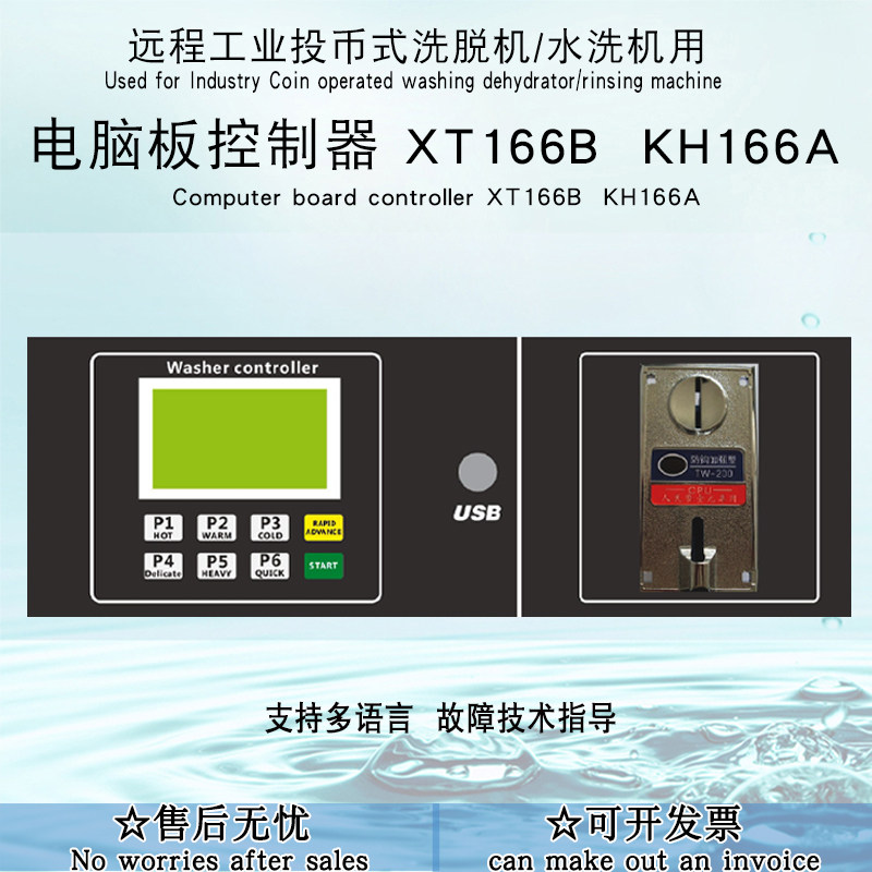 洗脱机水洗机XT166BKH166A投币式刷卡微信支付电脑主板控制显示器