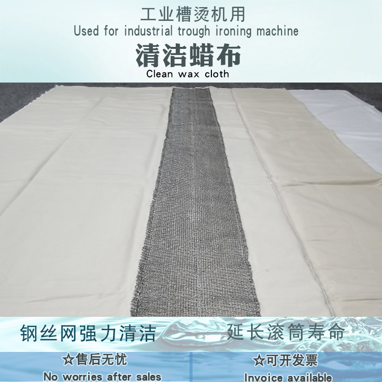 工业烫平机钢丝清洁蜡布打磨布