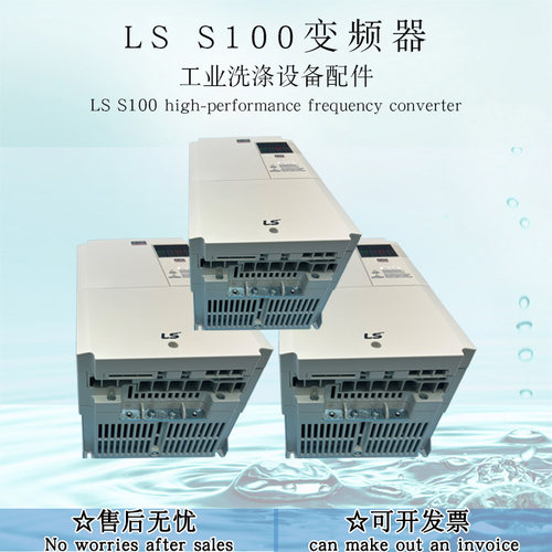 LSS100变频器洗脱机