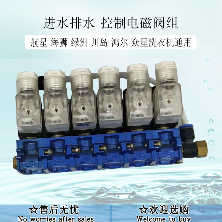 常闭常开单只电磁控制阀组航星海狮水洗机洗衣机进水排水阀配件