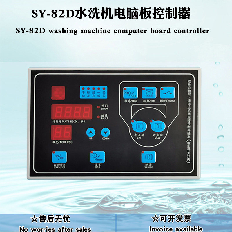 酒店工业商用卧式半自动洗衣机滤布清洗机SY-82D按键主面板电脑板,大家电,洗衣机配件,淘宝优惠券,粉丝福利购,淘宝优惠卷