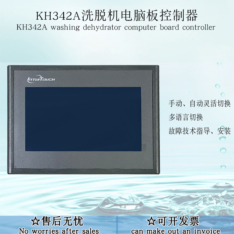 工业全自动洗衣洗脱水洗机KH342A大液晶显示屏电脑板控制器操作板