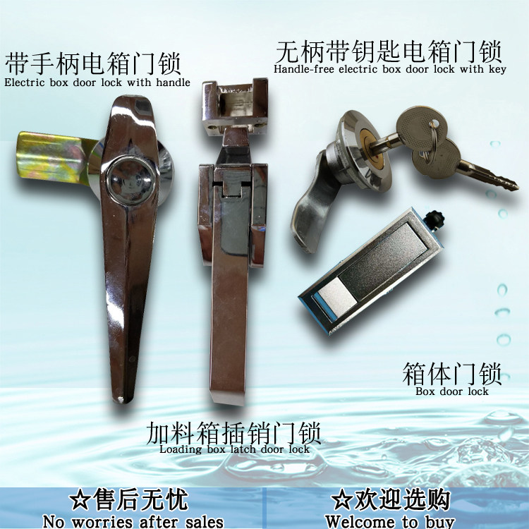 酒店商用工业烘干机带手柄无柄带钥匙电箱门锁箱体加料箱插销门锁