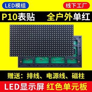 P10单红全户外单元板LED显示屏防雨水广告屏表贴红色模组华杰光电