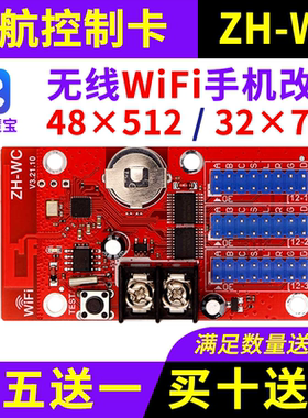 中航ZH-WC 无线wifi控制卡 手机改字户外U盘单双色led显示屏UC WC
