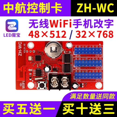 中航ZH-WC 无线wifi控制卡 手机改字户外U盘单双色led显示屏UC WC