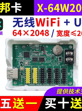 仰邦控制卡X-64W2048 无线wifi手机改字U盘BX单双色电子led显示屏